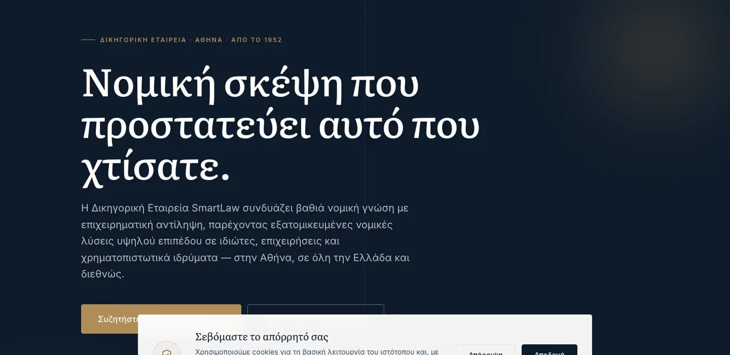 Η ιστοσελίδα smartlaw.gr — δικηγορική εταιρεία στην Αθήνα